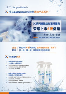 生工生物攜手細胞房Cleaner新品，賦能實驗室高效除染新標準