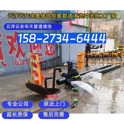 云浮云安球墨鑄鐵供暖管道清洗沖洗施工的技術服務與專業實踐